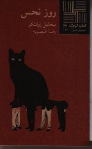 تصویر  کتاب کوچک 26 (روز نحس)