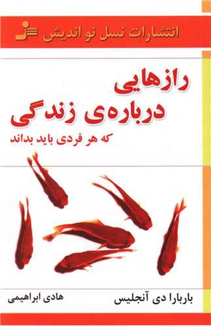 تصویر  رازهایی درباره‌ی زندگی که هر فردی باید بداند 
