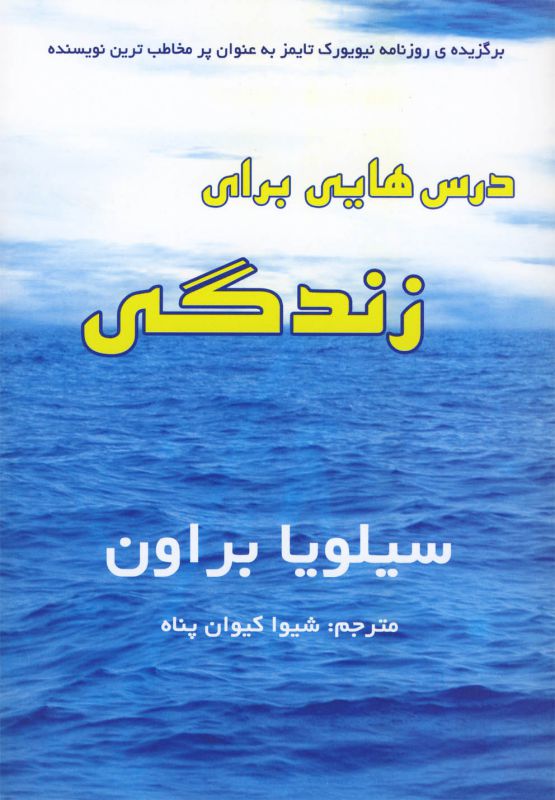 تصویر  درس هایی برای زندگی 