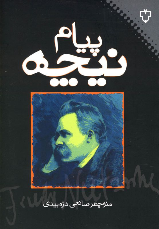 تصویر  پیام نیچه 