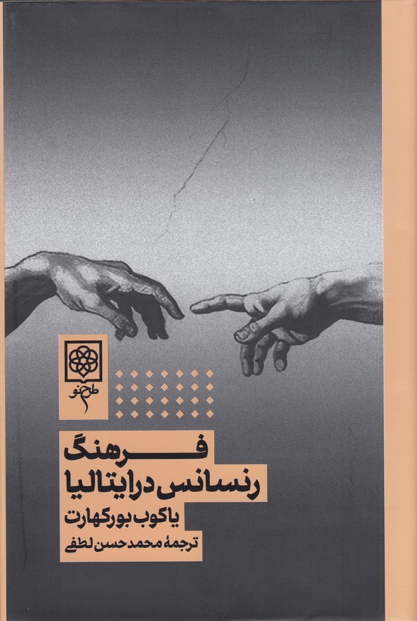 تصویر  فرهنگ رنسانس در ایتالیا