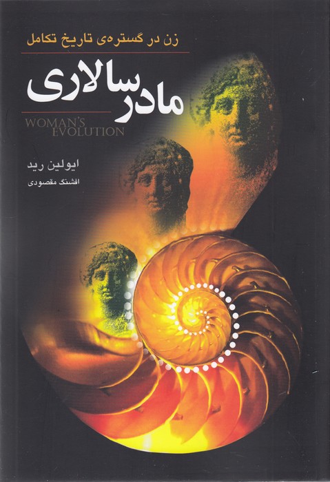 تصویر  مادرسالاری