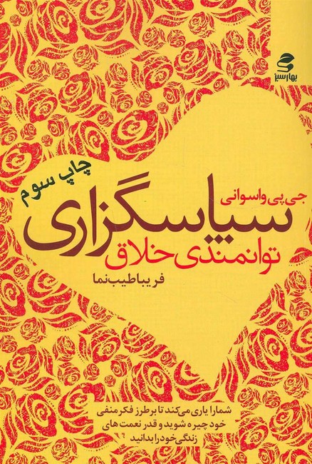 تصویر  سپاسگزاری (توانمندی خلاق)