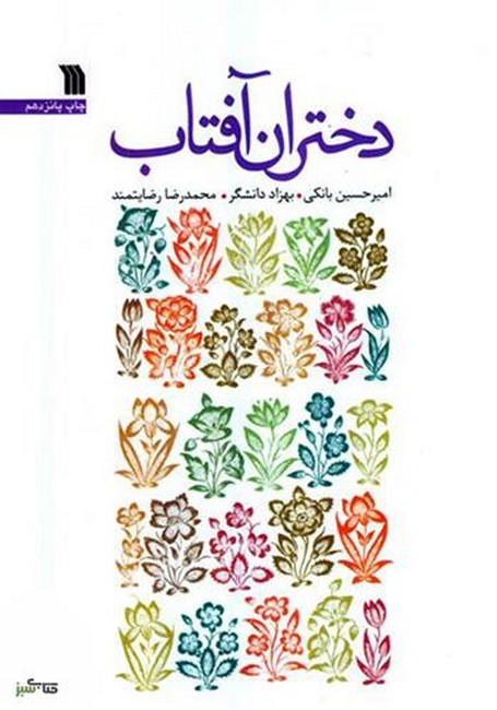 تصویر  دختران آفتاب