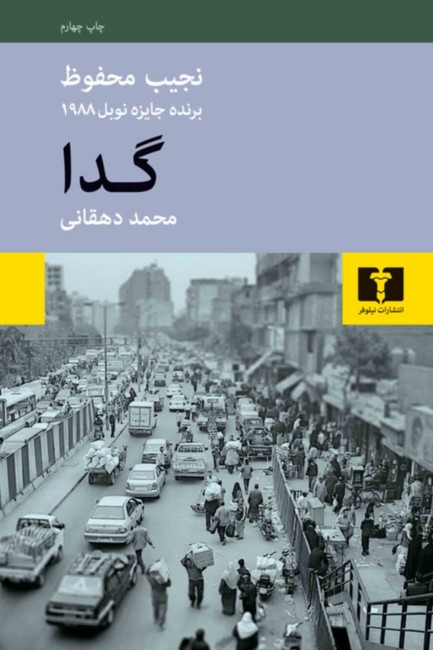 تصویر  گدا