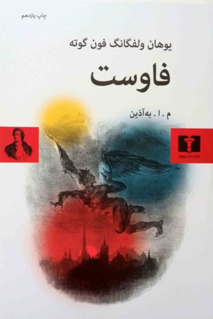 تصویر  فاوست 