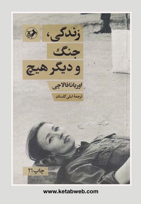 تصویر  زندگی جنگ و دیگر هیچ
