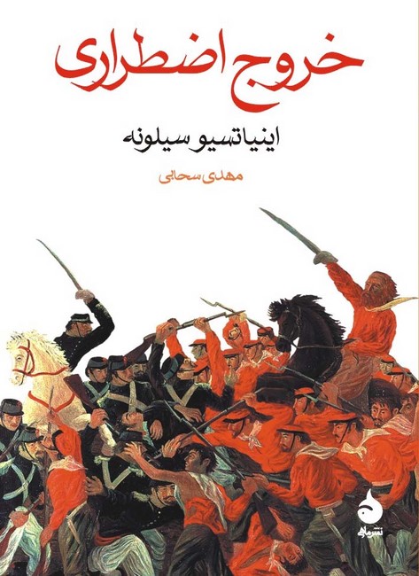 تصویر  خروج اضطراری 