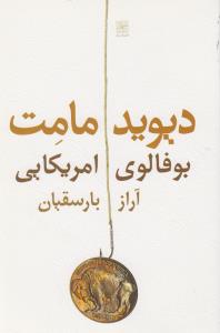 تصویر  بوفالوی امریکایی