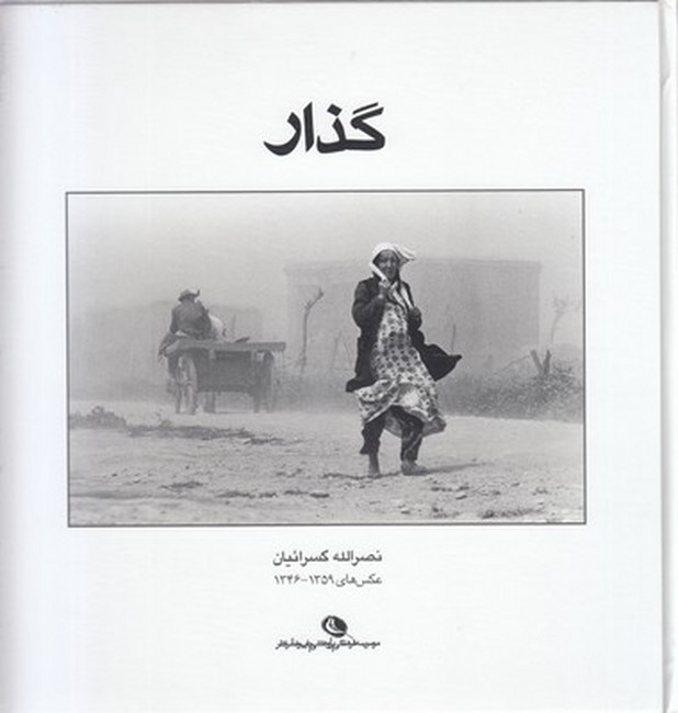 تصویر  گذار (2زبانه)
