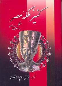 تصویر  کنیز ملکه مصر