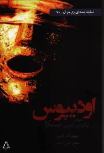 تصویر  اودیپوس