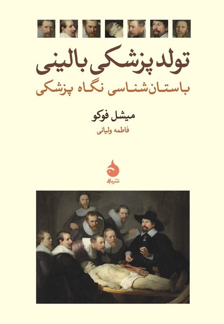 تصویر  تولد پزشکی بالینی 