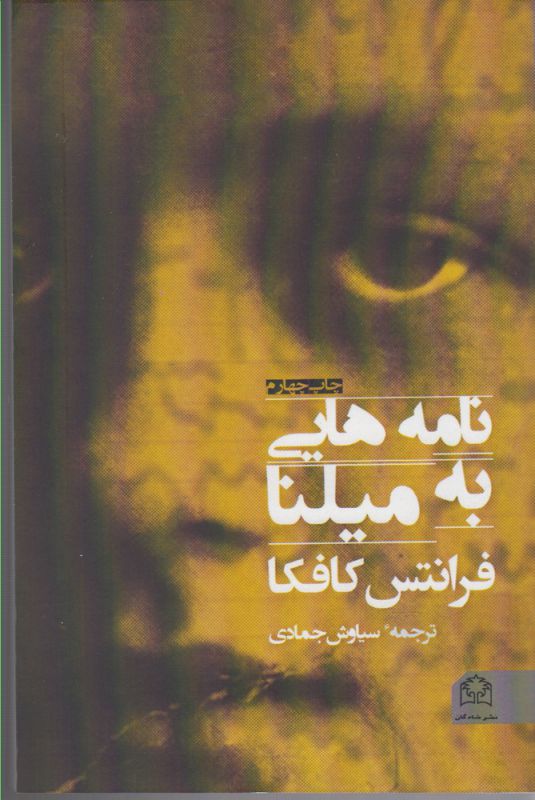 تصویر  نامه‌هایی به میلنا