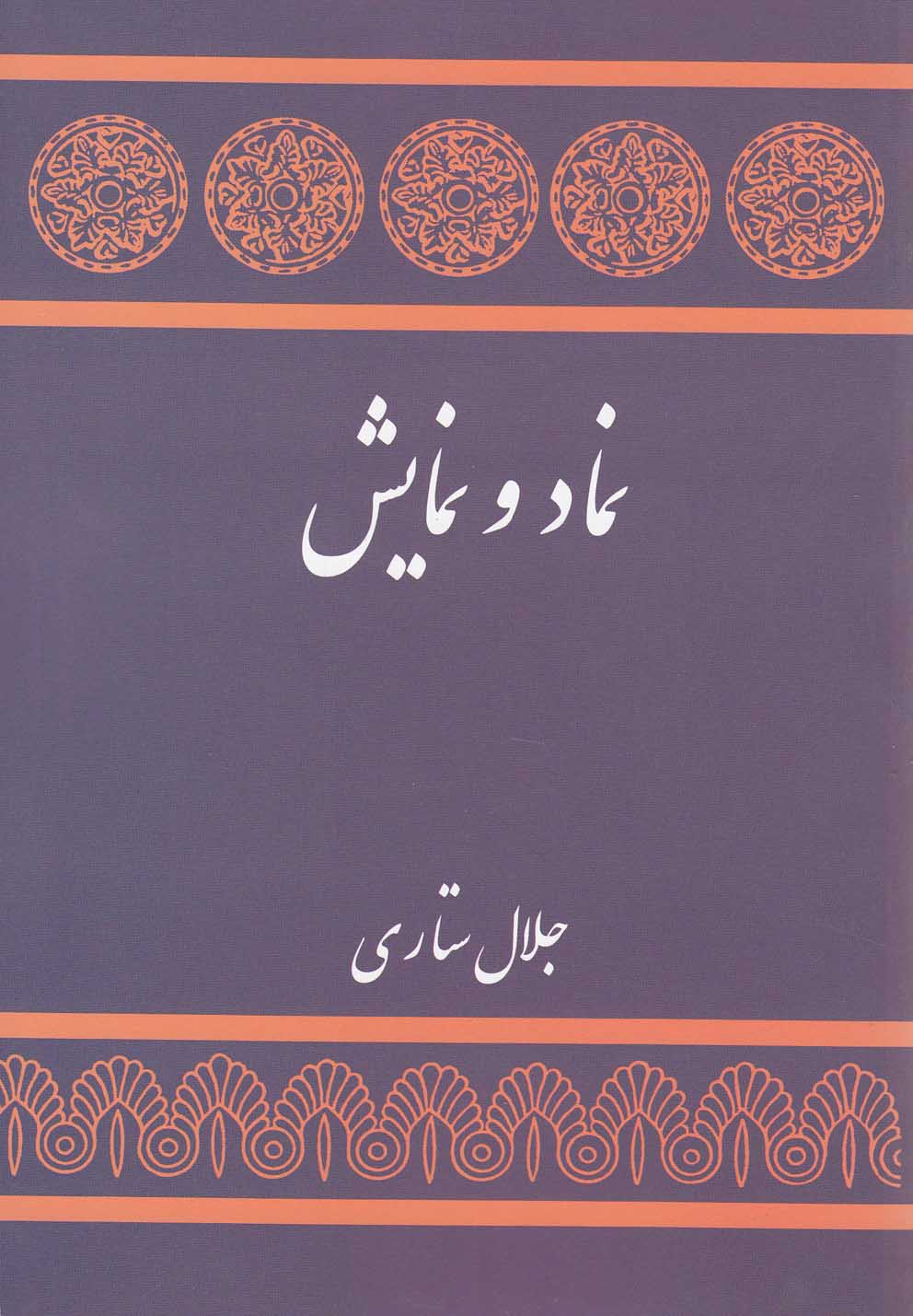 تصویر  نماد و نمایش 