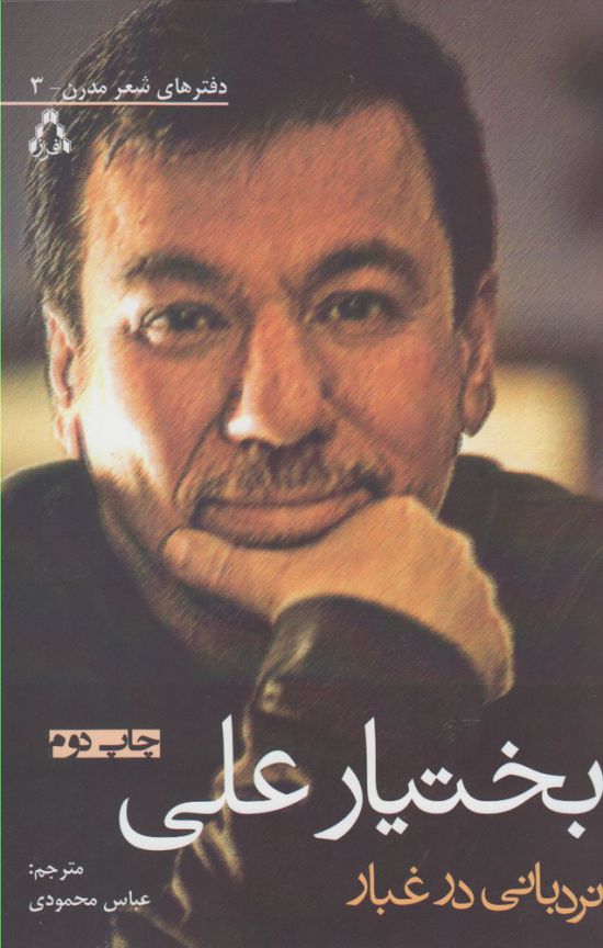 تصویر  نردبانی در غبار