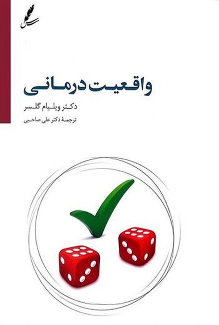 تصویر  واقعیت درمانی 