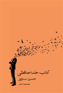 تصویر  آداب خداحافظی 