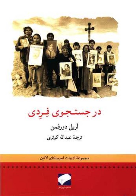 تصویر  در جستجوی فردی 