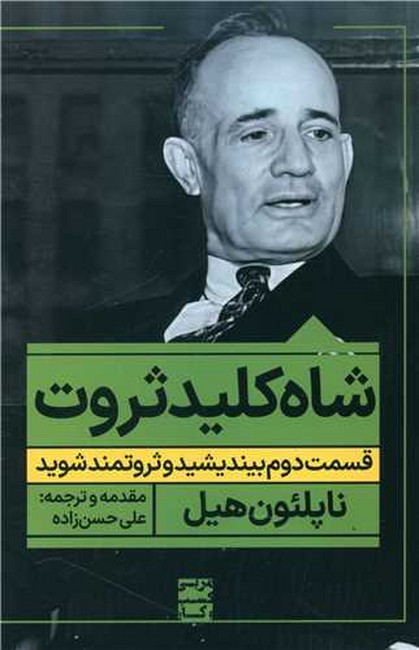 شاه کلید ثروت