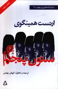 تصویر  ستون پنجم 