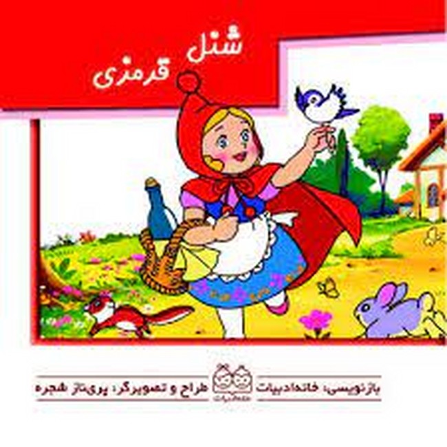 کتاب‌های برجسته (شنل قرمزی)