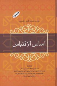تصویر  اساس الاقتباس 