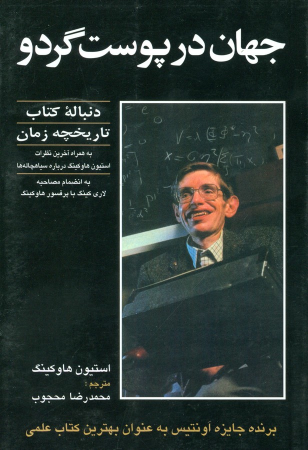 تصویر  جهان در پوست گردو