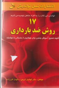 تصویر  17 روش ضد بارداری