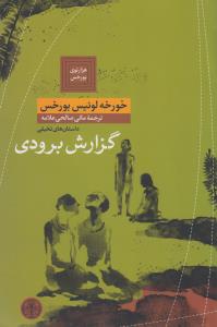 تصویر  گزارش برودی