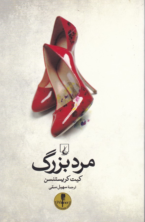 تصویر  مرد بزرگ