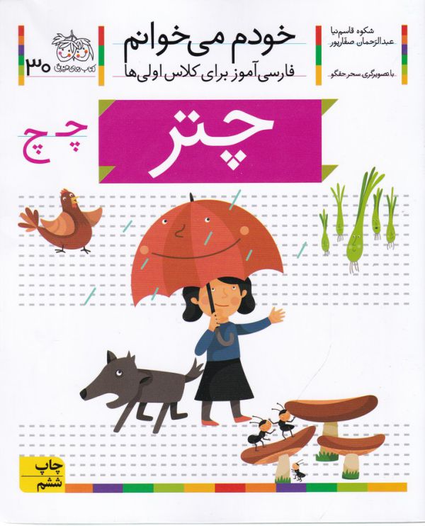 تصویر  چتر (خودم می خوانم30 )