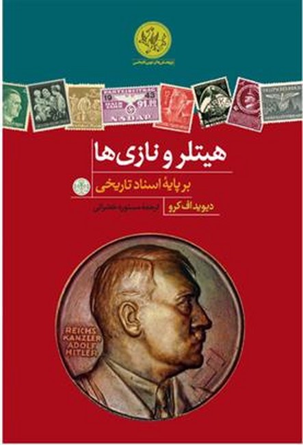 تصویر  هیتلر و نازی‌ها