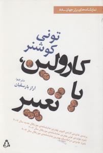 تصویر  کارولین،یا تغییر 