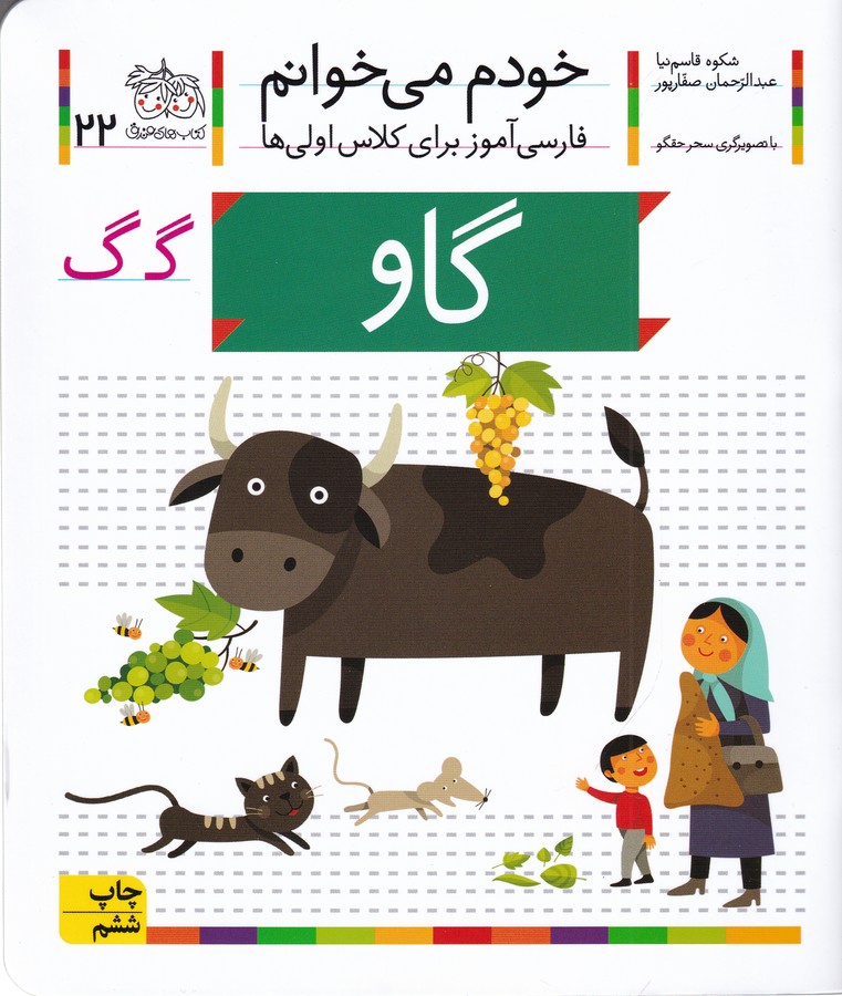 تصویر  گاو (خودم می‌خوانم22 )
