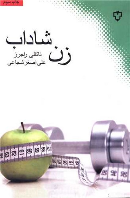 تصویر  زن شاداب (شمیز،رقعی،نقش و نگار)
