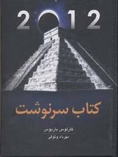 تصویر  کتاب سرنوشت