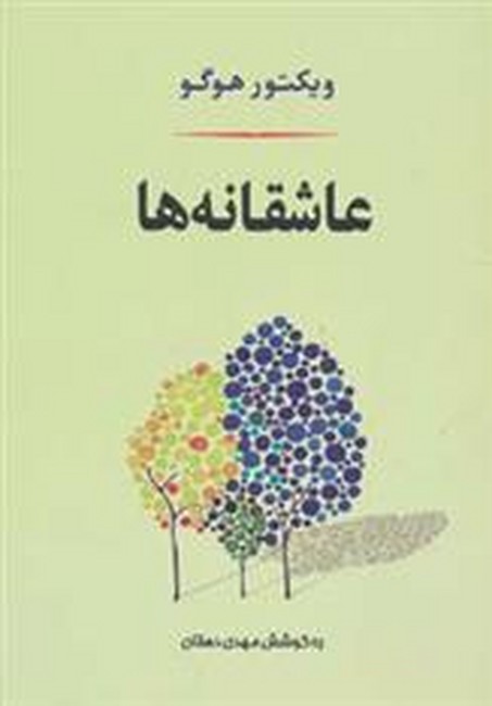 تصویر  عاشقانه‌ها 
