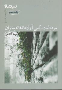 تصویر  سردم است کمی آواز عاشقانه بخوان