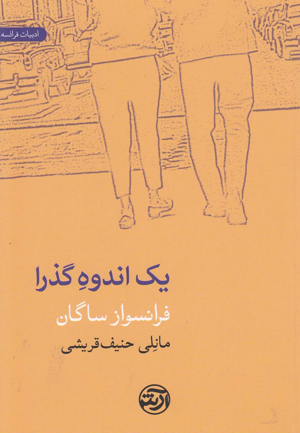 تصویر  یک اندوه گذرا 