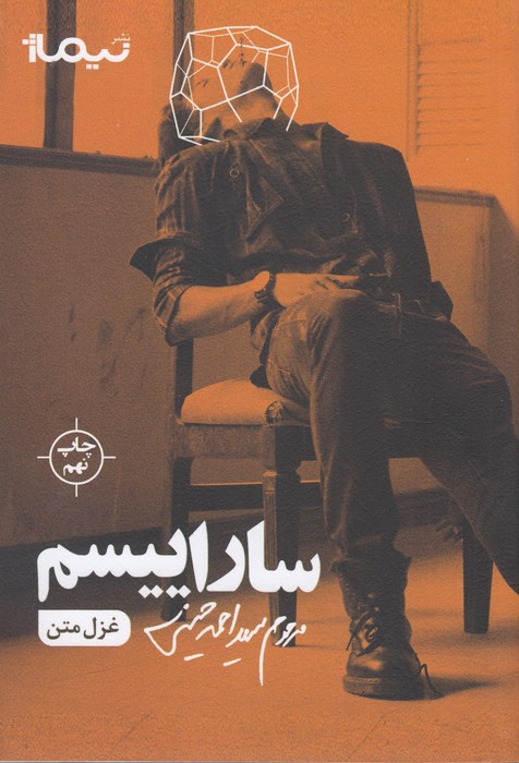تصویر  ساراییسم