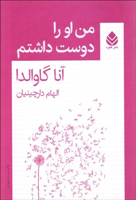 تصویر  من او را دوست داشتم 