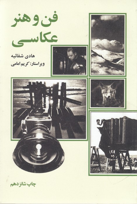 تصویر  فن و هنر عکاسی