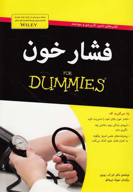 تصویر  فشار خون(دامیز)