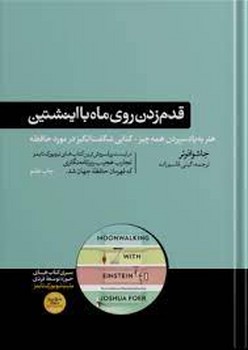 تصویر  قدم زدن روی ماه با اینشتین 