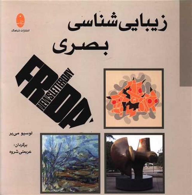 تصویر  زیبایی‌شناسی بصری