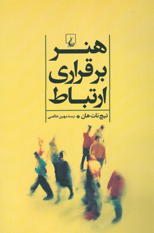 تصویر  هنر برقراری ارتباط