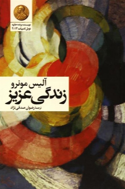 تصویر  زندگی عزیز 