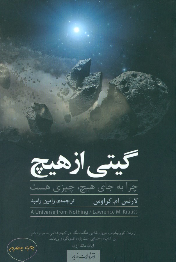 تصویر  گیتی از هیچ