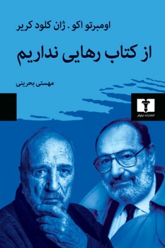 تصویر  از کتاب رهایی نداریم